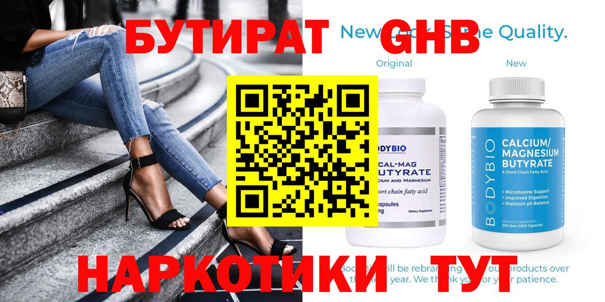 Бутират 1.4BDO  Вход с VPN  Воткинск 