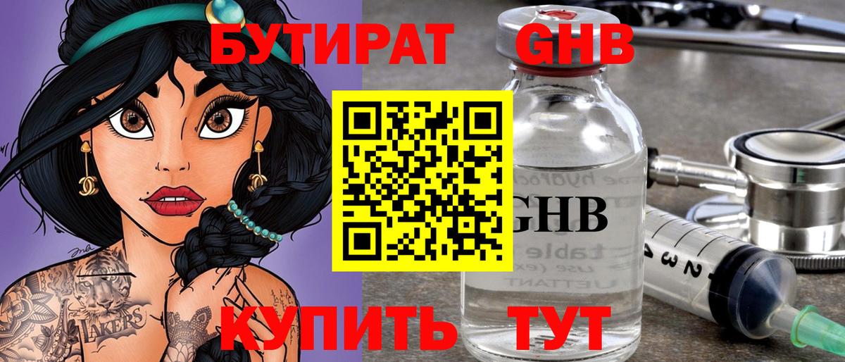 БУТИРАТ BDO Воткинск