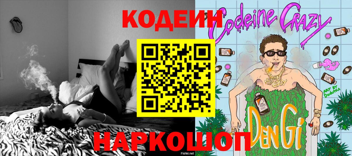 Кодеин напиток Lean (лин) Воткинск