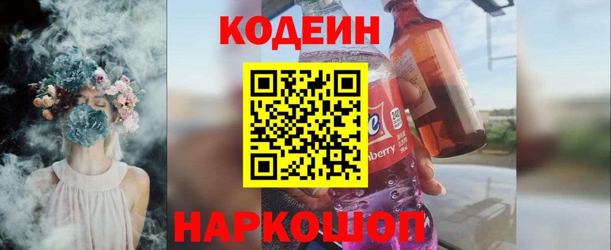 Кодеиновый сироп Lean напиток Lean (лин)  Кодеин напиток Lean (лин)  Воткинск  Вход с VPN 