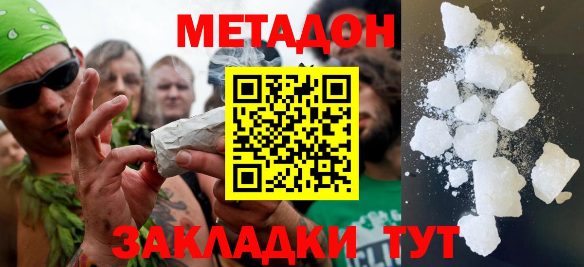Воткинск  Метадон methadone  Метадон белоснежный  Вход с VPN 