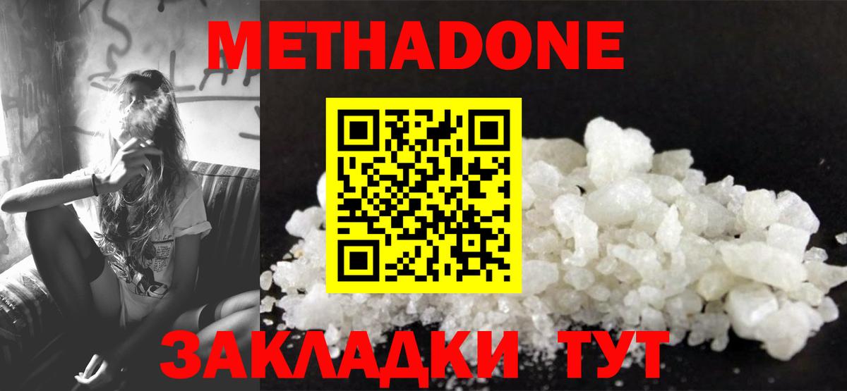 МЕТАДОН methadone Воткинск